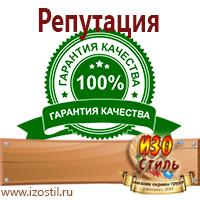 Магазин охраны труда ИЗО Стиль Журналы по электробезопасности в Кургане